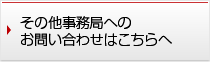���̑������ǂւ̂��₢���킹�͂������